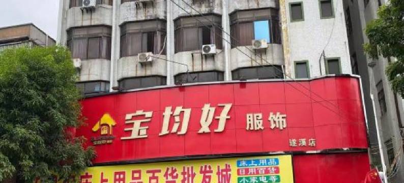 遂溪新园宾馆图片