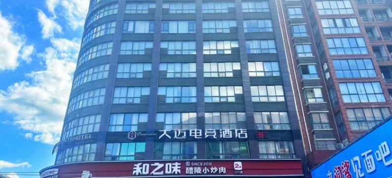 大迈电竞酒店图片
