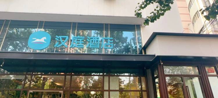 汉庭酒店(北京南站洋桥店)图片