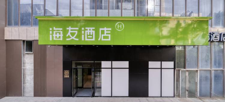 海友酒店(西宁火车站店)图片