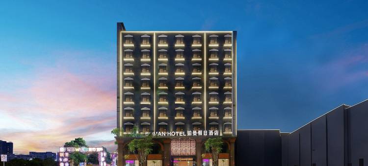 铂曼假日酒店(深圳光明店)图片