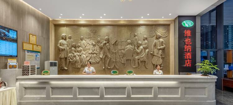 维也纳酒店(珠海横琴口岸海洋王国店)图片