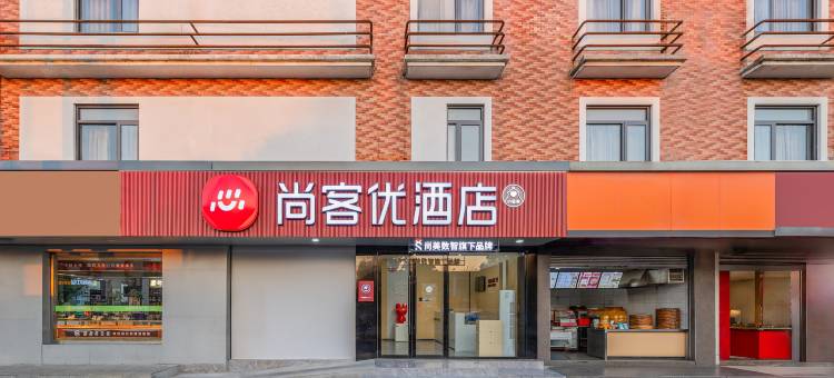 尚客优酒店(苏州昆山陆杨友谊北路店)图片