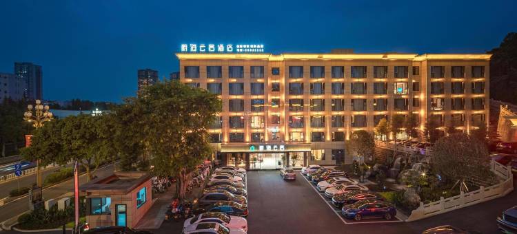 蔚海云居酒店(资阳万达广场店)图片