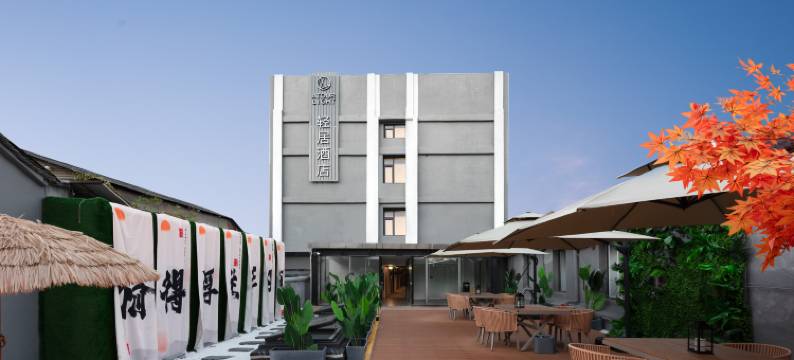 杭州西湖湖滨清河坊轻居酒店图片