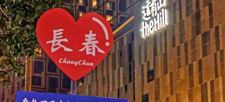百顺商旅酒店(长春人民广场地铁站重庆路美食街店)图片