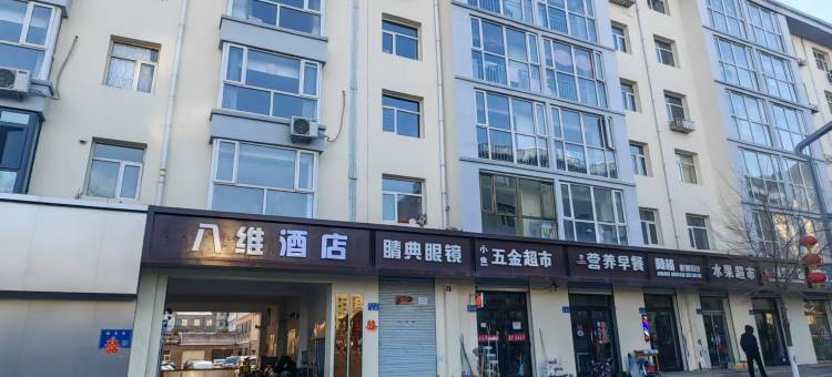 八维酒店(崇礼区政府店)图片