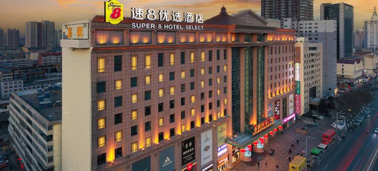 速8优选酒店(吕梁离石世纪广场店)图片