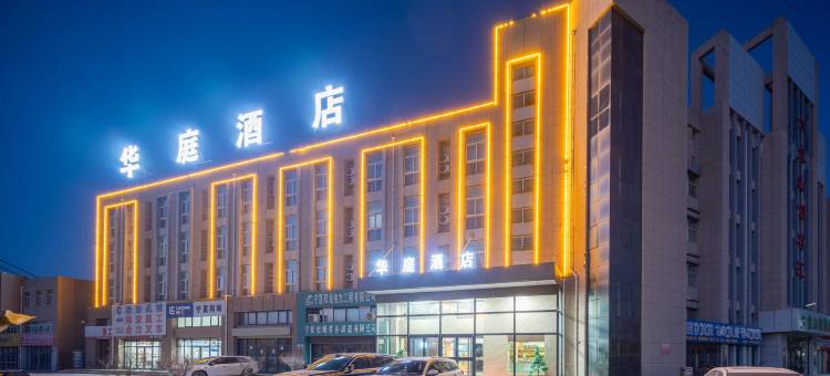 华庭酒店(固原市政府店)图片