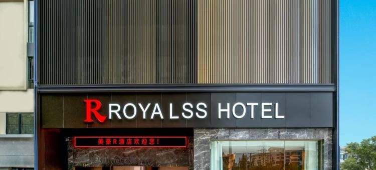 美豪R酒店 (抚州广昌店)图片