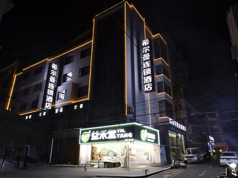 麻江希尔曼连锁酒店