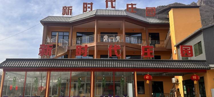 狼牙山新时代庄园图片
