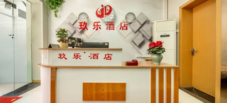 杭州玖乐轻奢酒店图片
