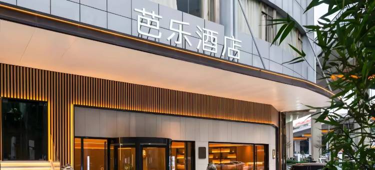 LuckySeven芭乐酒店(临高汽车站城市购物公园店)图片