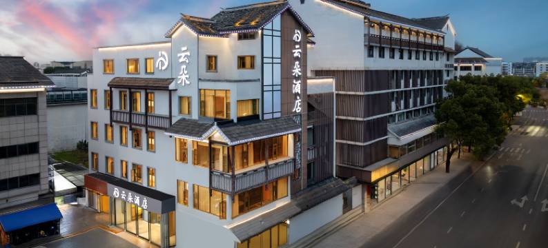 绍兴鲁迅故里云朵酒店(金帝银泰城店)图片