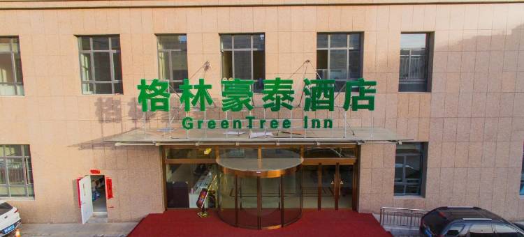 格林豪泰(丰宁剧场商务店)图片