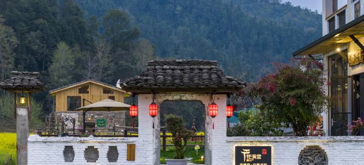 婺源花满堂·白鹭书院(思溪延村景区店)图片