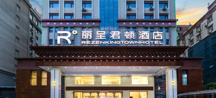 丽呈君顿酒店(甘孜丹巴店)图片