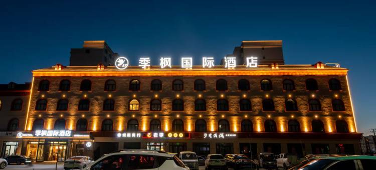 季枫国际酒店(塔城站店)图片