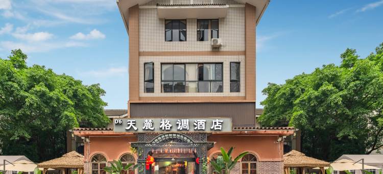 天麓格调酒店(成都金沙博物馆地铁站店)图片