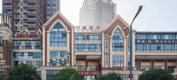 悠然酒店(南充火车北站店)图片