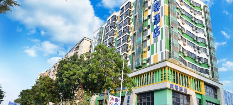 蓝莓酒店(深圳宝安国际机场福永地铁站)图片