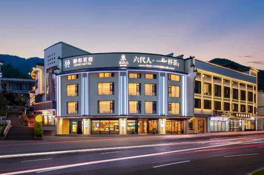 黄山静和茗宿(黄山风景区南大门换乘中心店)