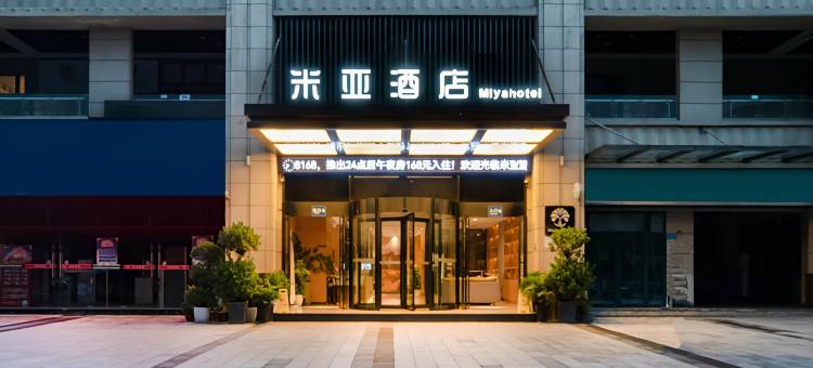 米亚酒店(重庆界石新科店)图片
