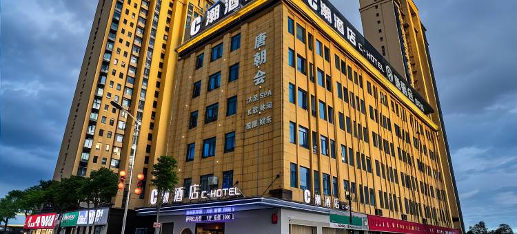 C潮酒店(丰城高铁站店)图片