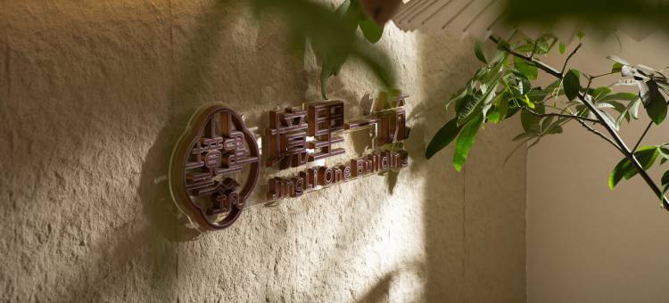汕头境里一筑民宿(小公园店)图片