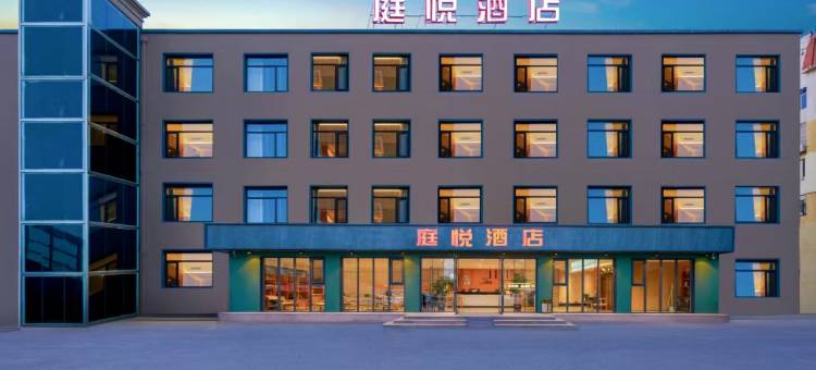 庭悦酒店(大连北站店)图片