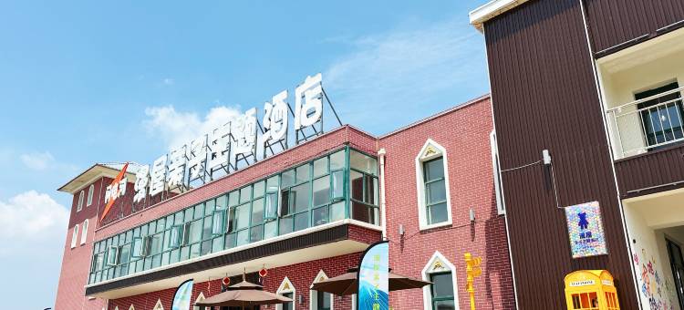 漫屋亲子主题民宿(沽源闪电湖店)图片