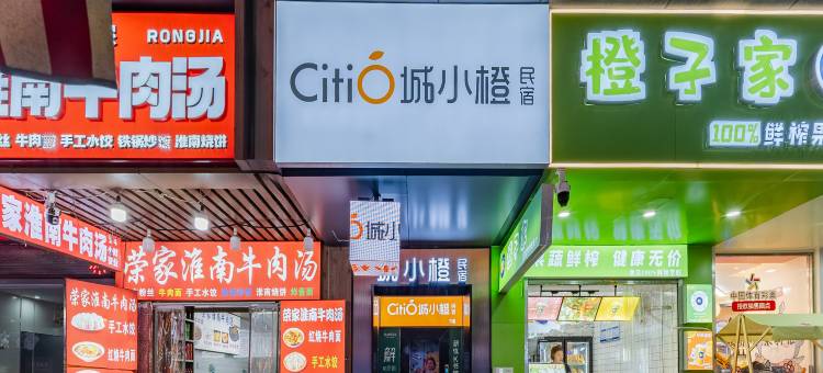 城小橙民宿(合肥淮河路步行街银泰中心店)图片