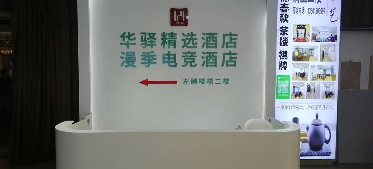 华驿精选酒店(北京鸟巢惠新西街北口地铁站店)图片