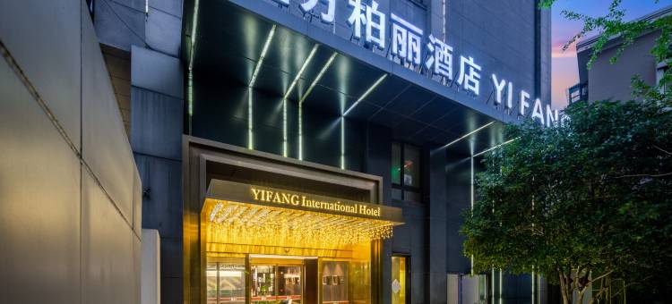 高邮壹方柏丽酒店图片