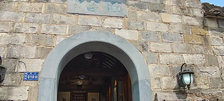 西递半耕草堂客栈图片