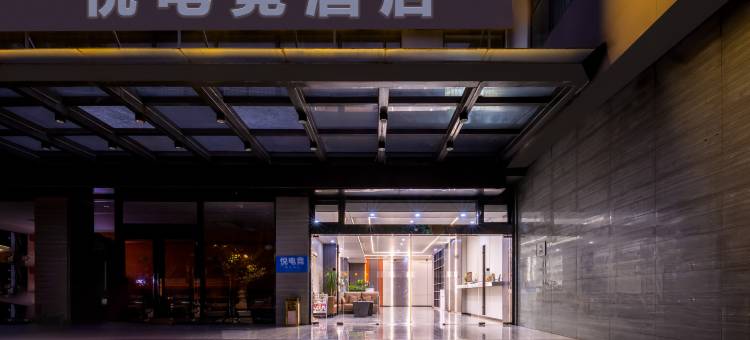 悦电竞酒店(江阴中山公园人民医院店)图片
