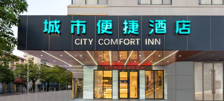 城市便捷酒店(肇庆高要区政府体育中心店)图片