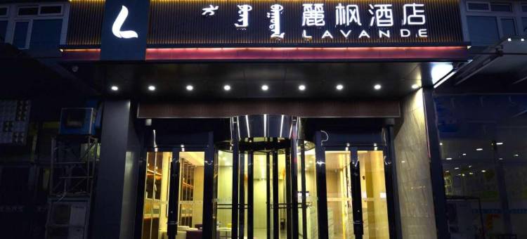 麗枫酒店(赤峰高铁站万达广场店)图片