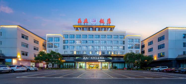 广悦尊乐业饭店图片