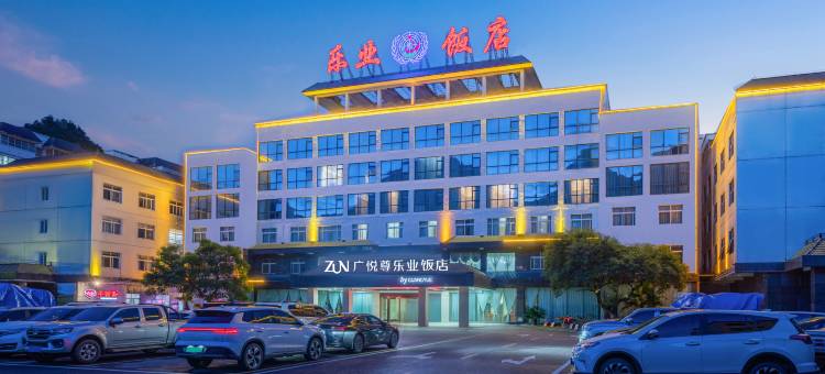 广悦尊乐业饭店图片