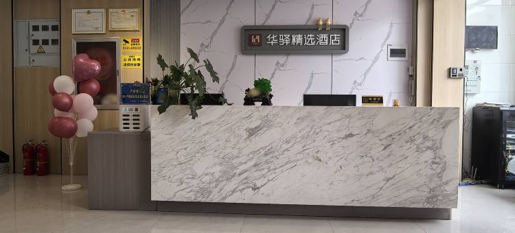 如家华驿精选酒店(晋中信息学院店)图片