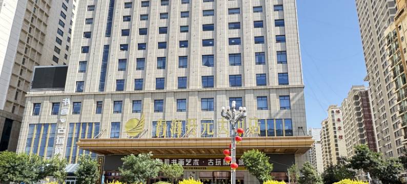 四季富氧青年旅舍(西宁火车站店)图片