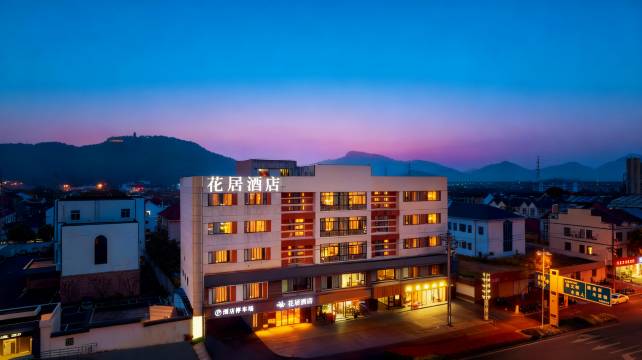 花居酒店(苏州木渎古镇渎川桥地铁站店)
