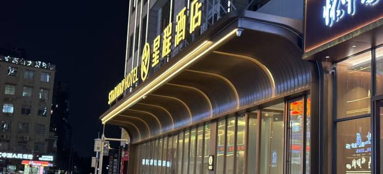 星程酒店(广州白云站齐富路店)图片