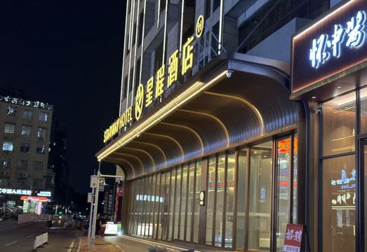 星程酒店（广州白云国际会议中心齐富路店）外景图