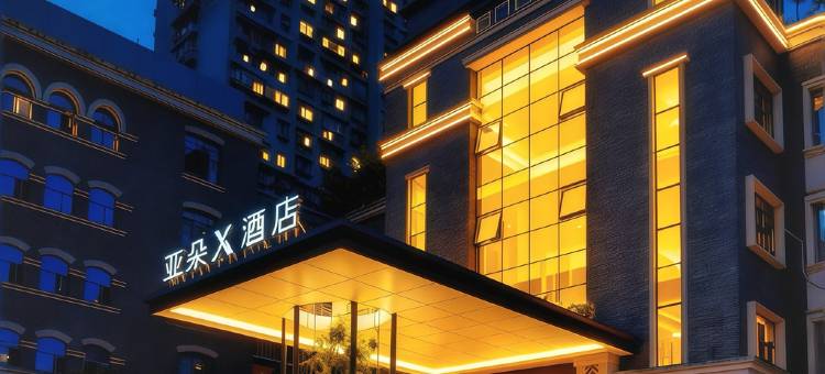 重庆解放碑十八梯亚朵X酒店图片