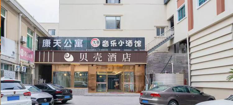 贝壳酒店(上海浦东康桥地铁站店)图片