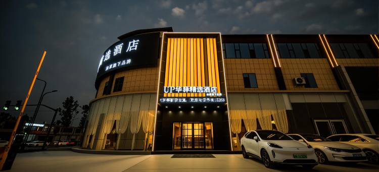 如家UP华驿精选酒店(临沂城市职业学院店)图片