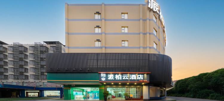 如家派柏云酒店(南宁高新区科园大道地铁站店)图片